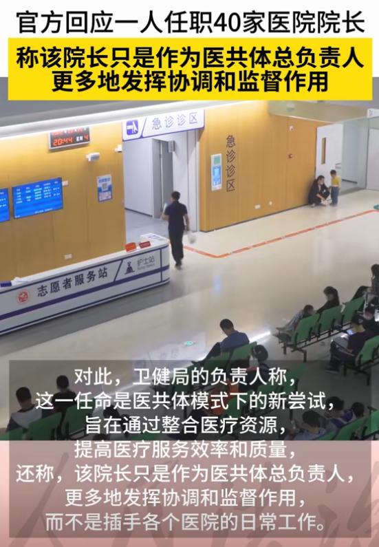 广东怀集县一人任职40家医院院长！这让其他想进步的医生情何以堪！

 广东怀集县