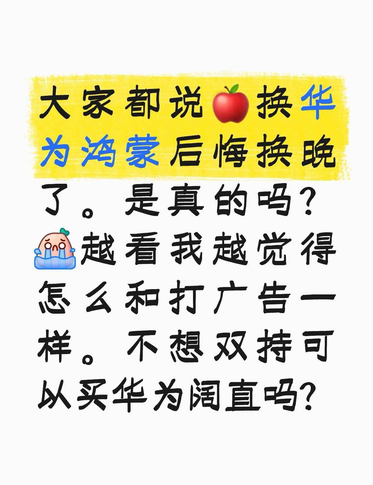 苹果换华为鸿蒙真的可以吗
谁来救救纠结的我啊！！！！！！国产手机选购howto 