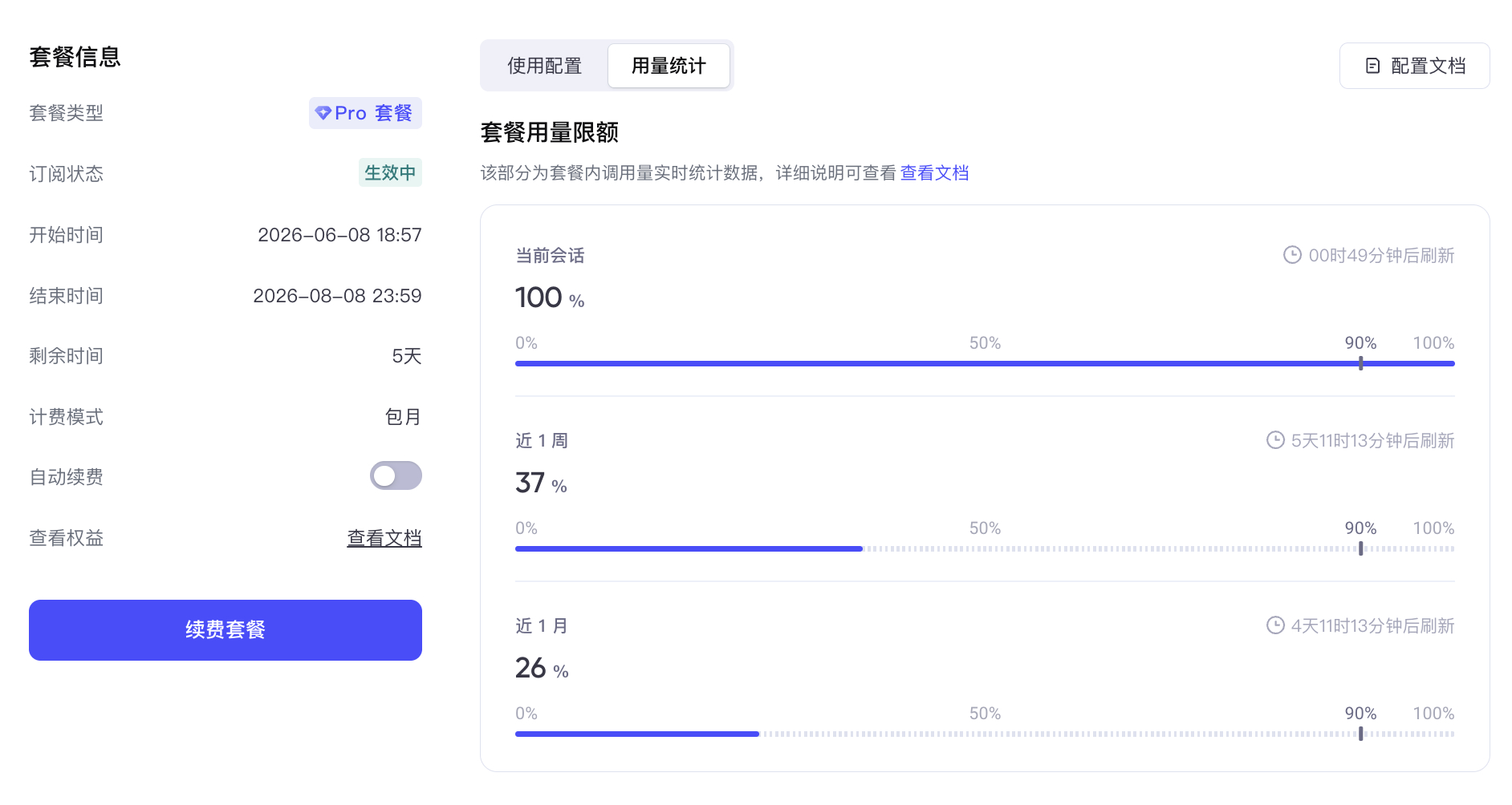 Easy同学正在独立开发  上周末把CC 官方套餐配额用完了，于是用了下CC+方