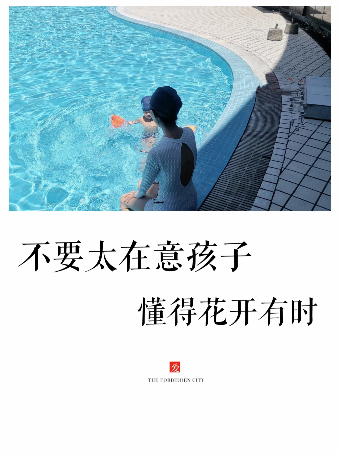 花开有时，顺其自然！
