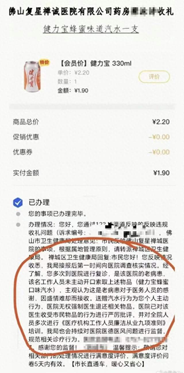 一罐1.9元汽水引发争议：患者主动赠饮料，投诉医务人员违规收礼