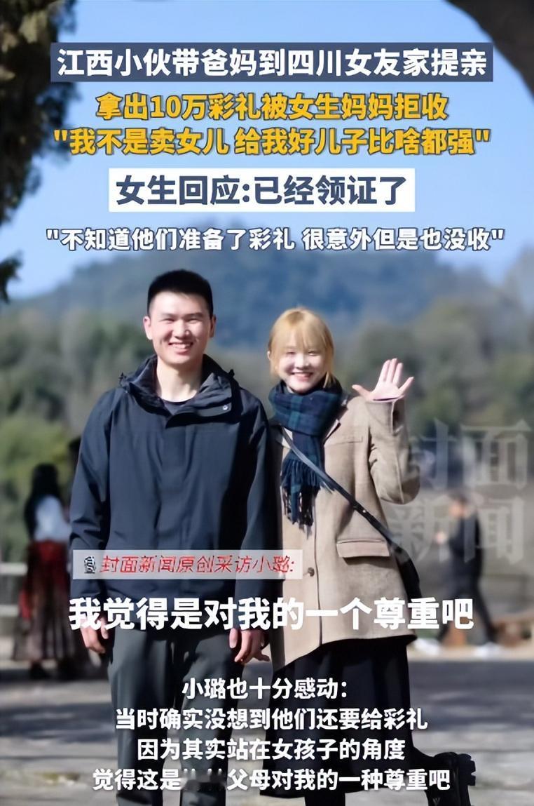 “这个丈母娘火了！”16日报道，一江西小伙带父母来四川上门提亲，拿出10万块钱彩