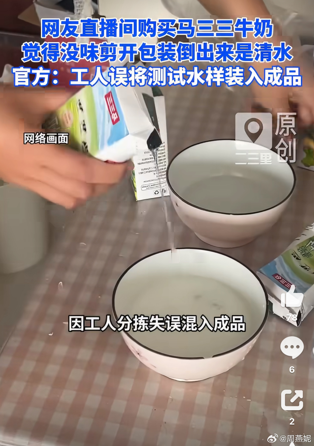 有人曝出网购的牛奶倒出来像清水，看到很多网友在疑惑：究竟是什么样的宝妈会去网上买