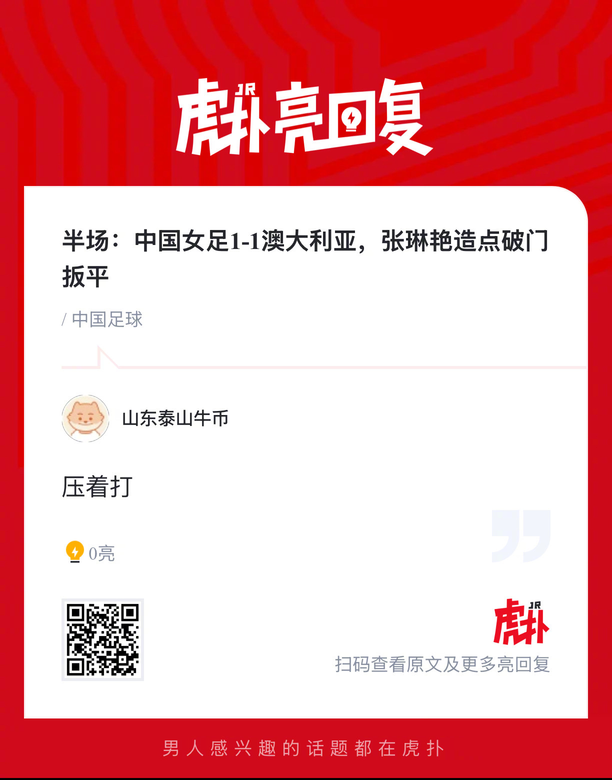 中国女足半场：中国女足半场1比1澳大利亚女足，张琳艳造点破门扳平 