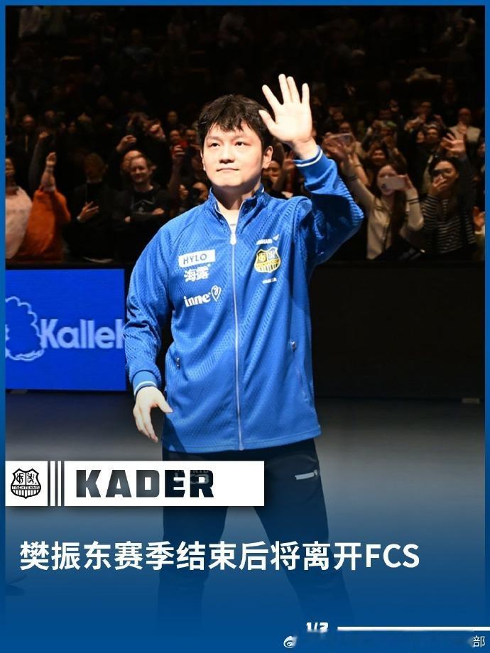 樊振东下赛季加盟杜塞尔多夫 樊振东回应转会 今天， 宣布，樊振东将在本赛季结束后