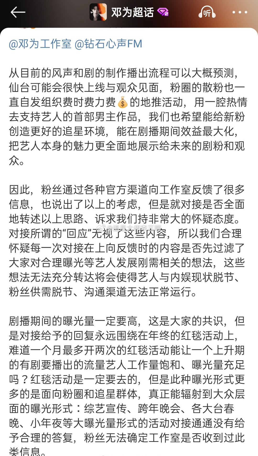 邓为粉丝正在向工作室维权🈶 