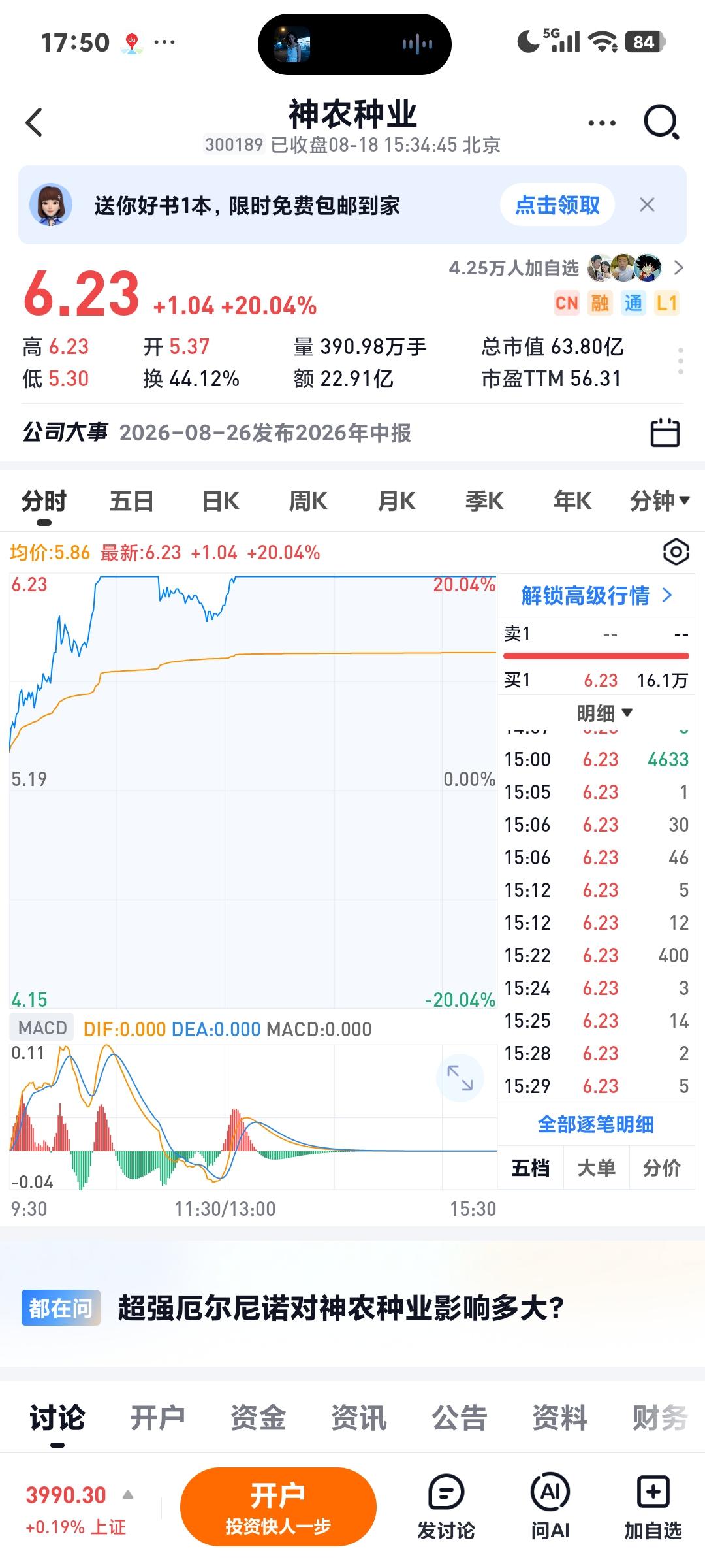 农林牧渔集体爆发

       粮食危机引爆午后相关板块集体拉升，热门股齐齐涨