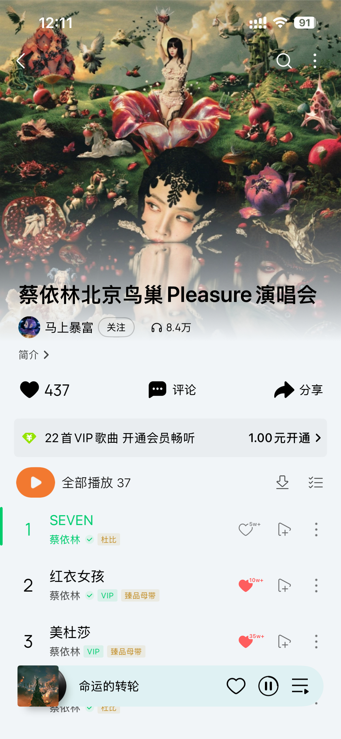 高考『Pleasure』考场临时抱佛脚中……啊啊啊新专辑歌词一首也记不住！ 