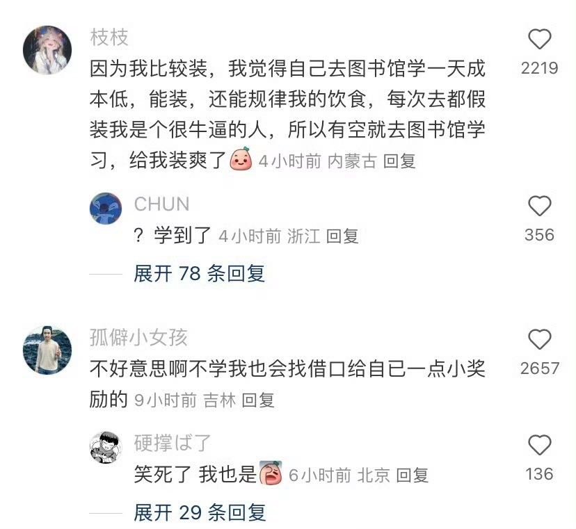 原来大家都是这么保持学欲稳定的 
