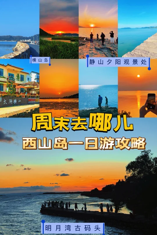 周末去哪儿❓苏州 西山岛周末一日游详细攻略