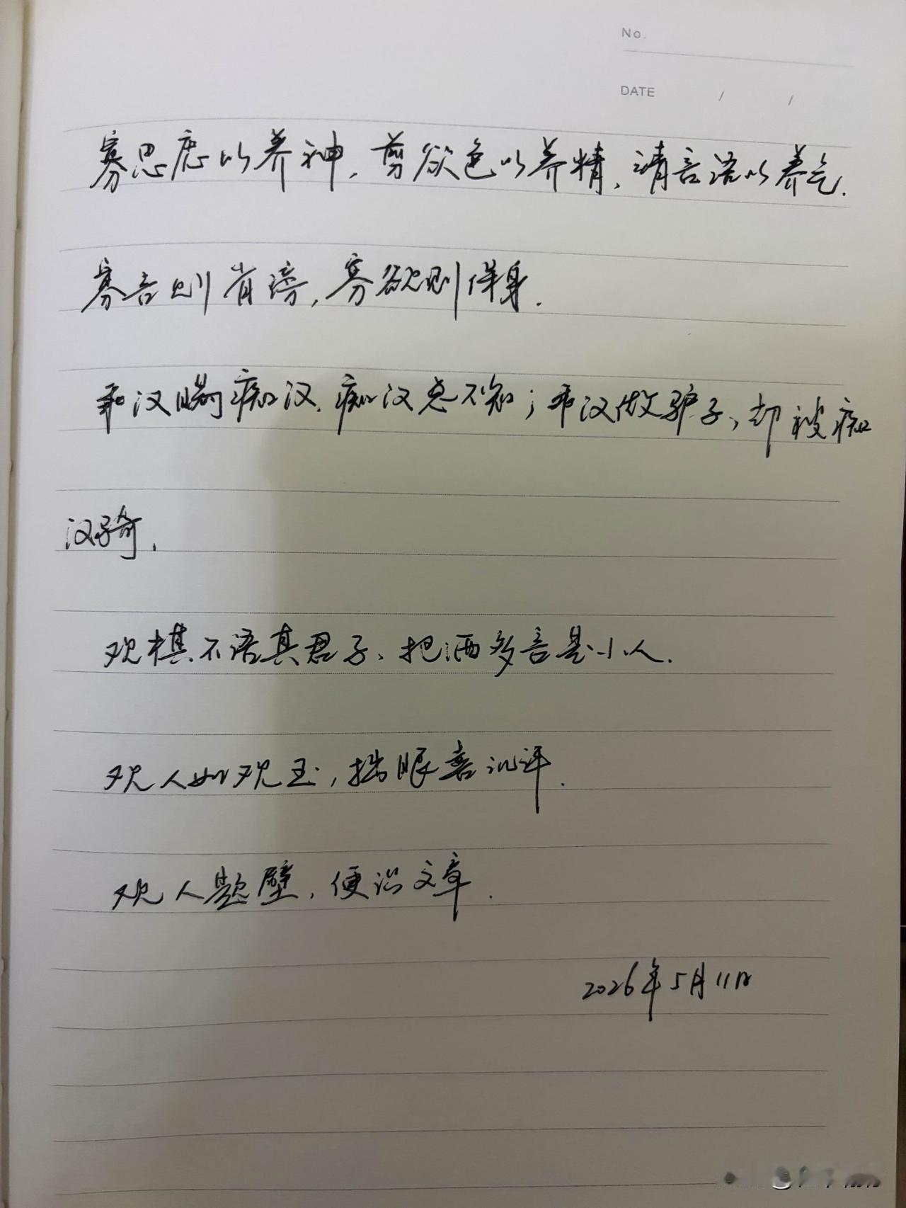 抄书第 1169天（2026年5月11日）
静心✔
戒浮躁，一笔一划。

   