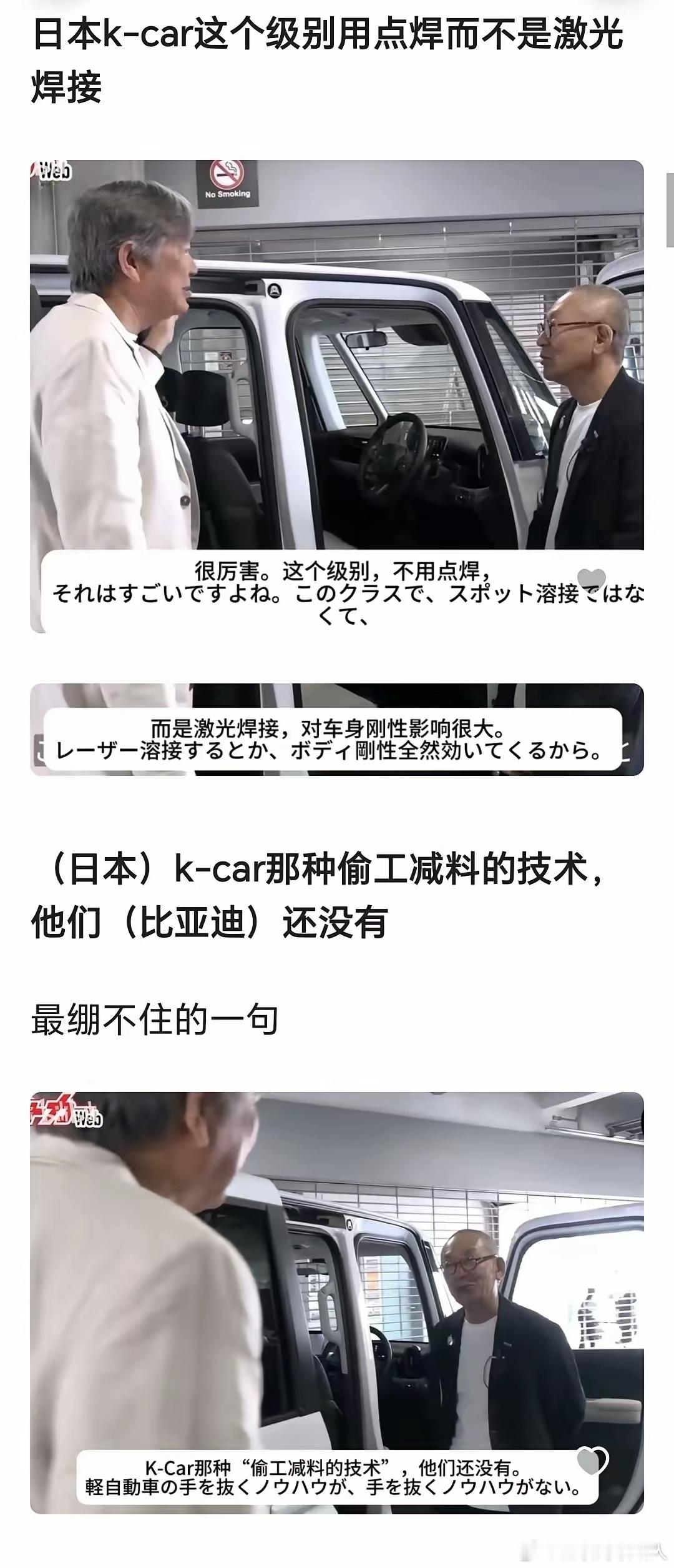 笑料拉满：日本人自行吐槽，比亚迪海獭用激光焊接，没有使用日本车企K‑Car普遍采