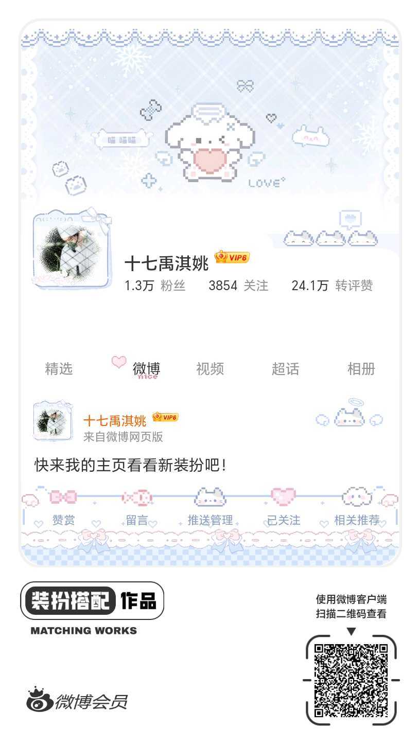 我刚刚完成了一套全新微博装扮搭配！超有个性！快来围观，一起分享装扮灵感吧~网页链