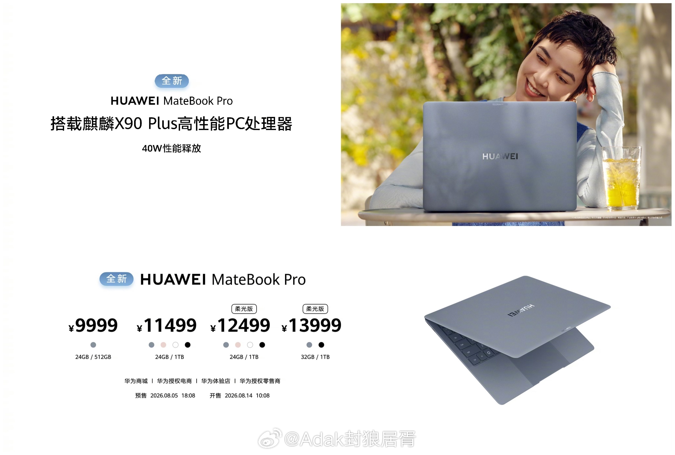 华为MateBook Pro焕新升级，搭载麒麟X90 Plus处理器，40W强劲