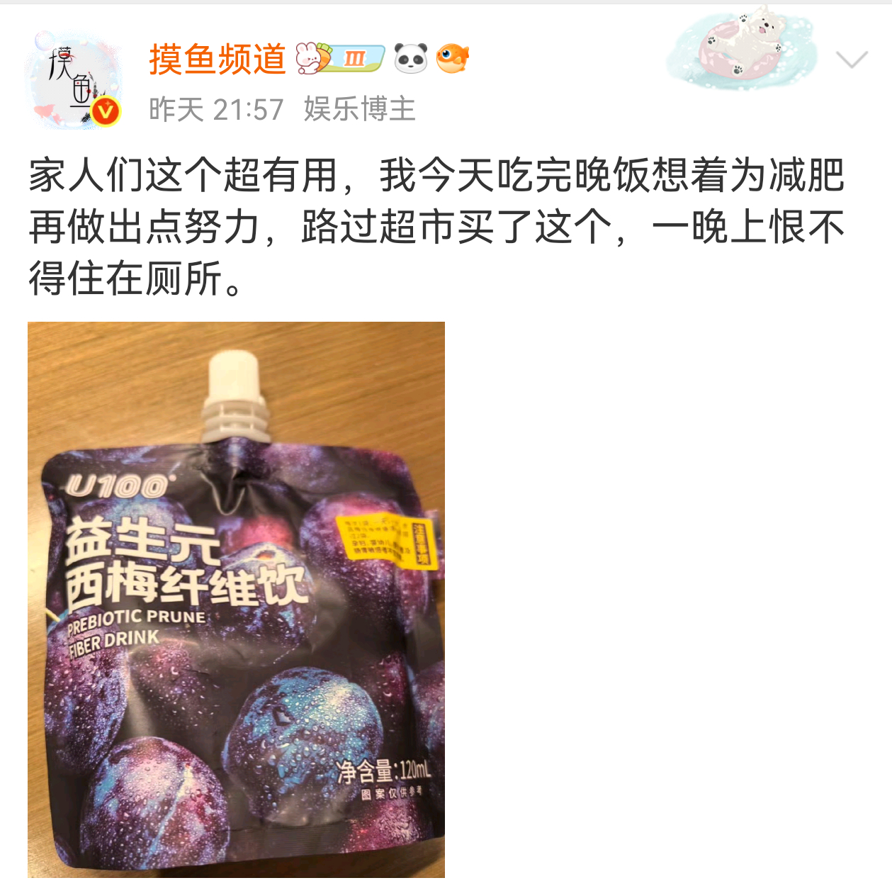 网红西梅汁实则暗藏强效泻药 有我这个吗