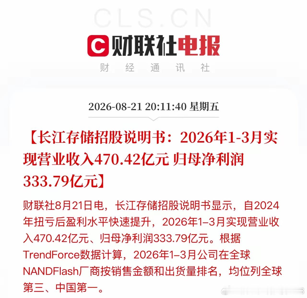 长江存储正式递交科创板上市申请，上交所已经收下全套申报材料，IPO流程正式启动，