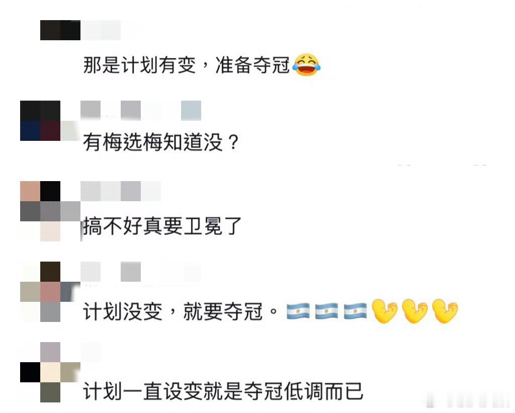 阿根廷计划有变准备再次夺冠 拿下英格兰关键一役，让阿根廷卫冕希望空前高涨，球迷集