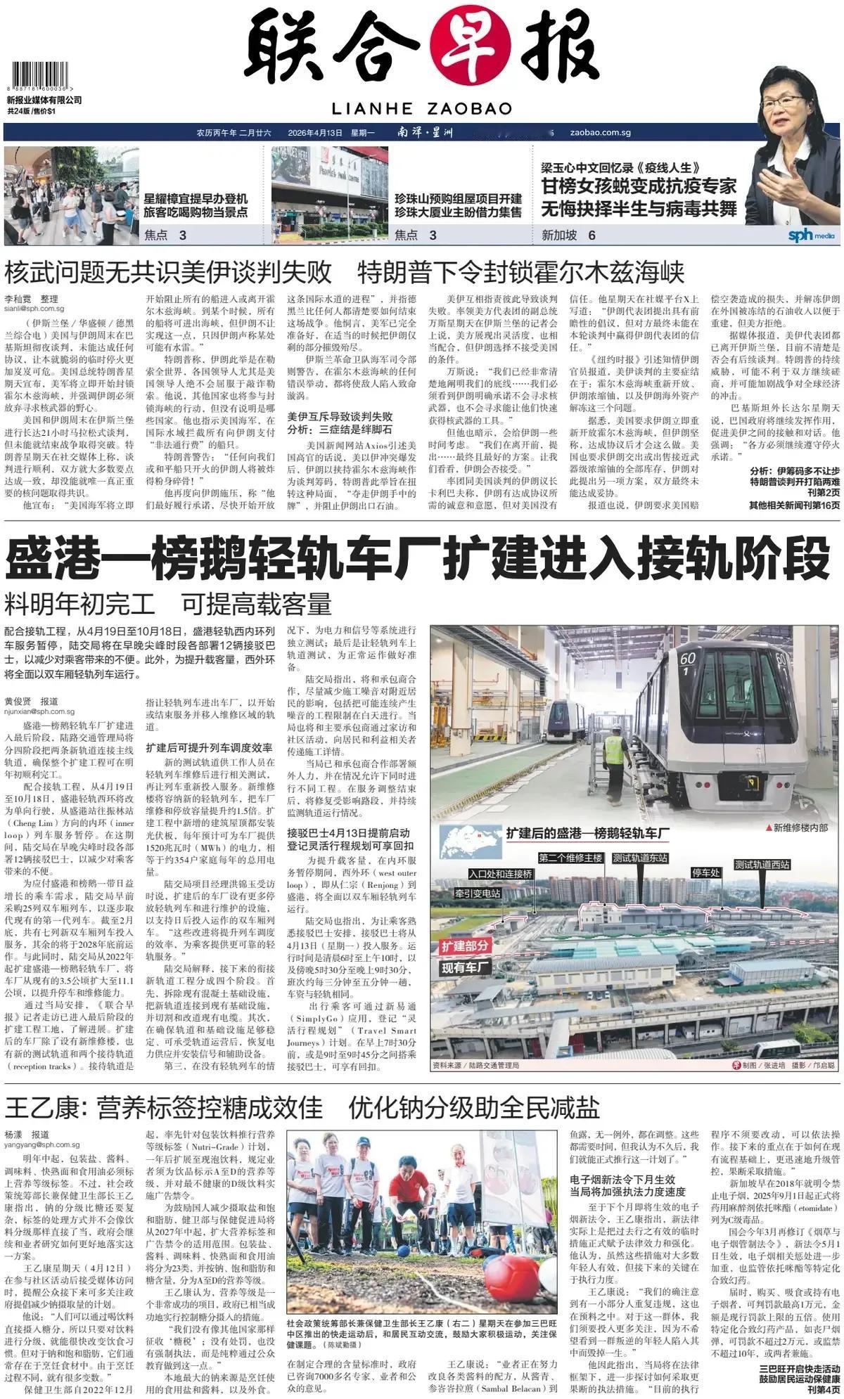 早期日本企业在新加坡基础设施建设发挥巨大的作用。

新加坡《联合早报》头版报道，