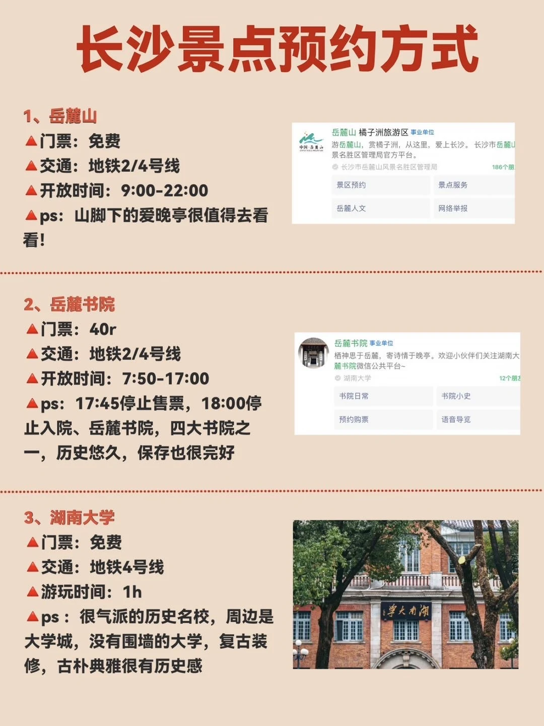 终于有人把长沙景点预约攻略总结清楚了……