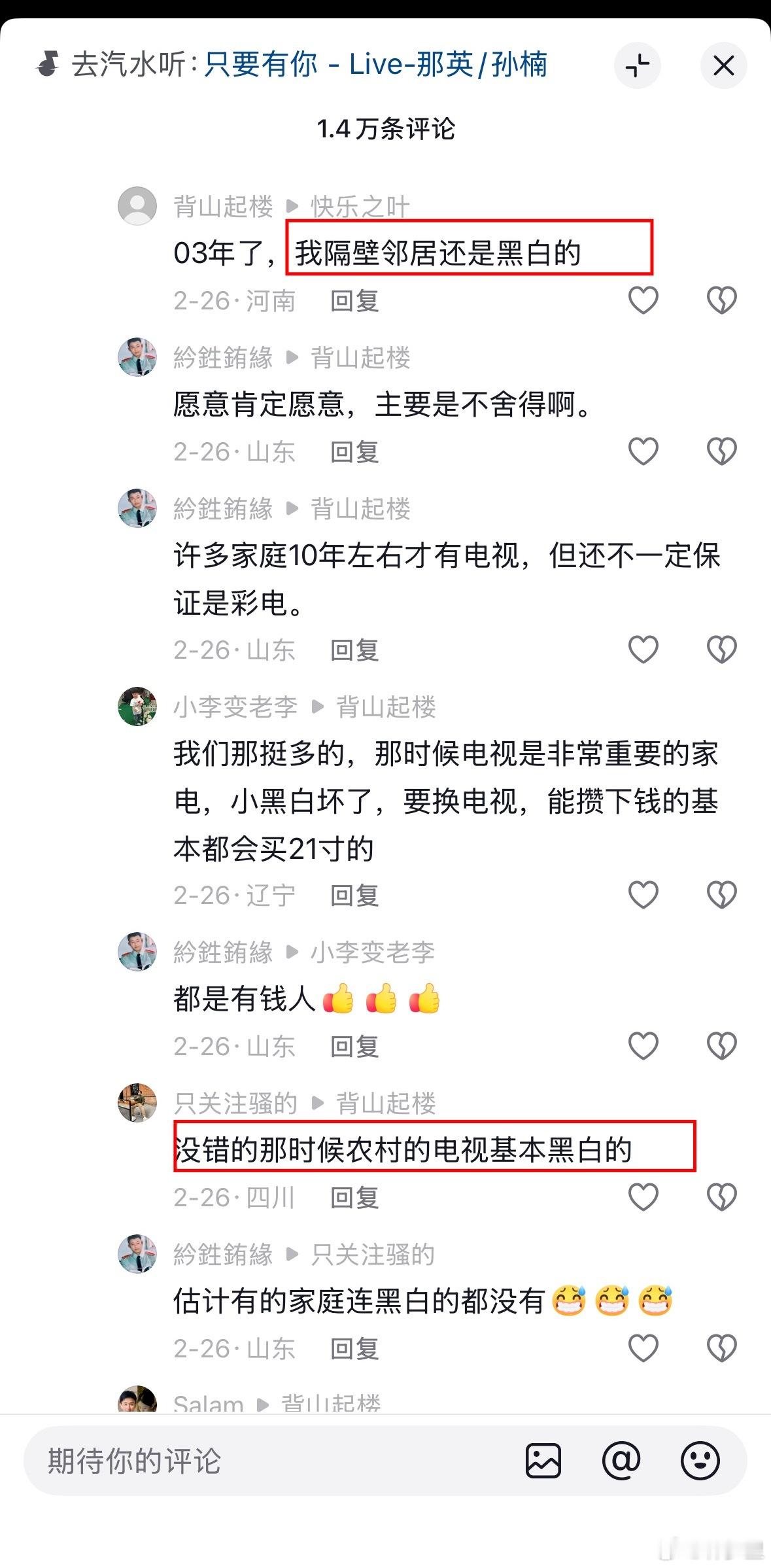 话说，我搜老歌听，在《只要有你》的评论区，看到有人是用黑白电视看的《少年包青天》