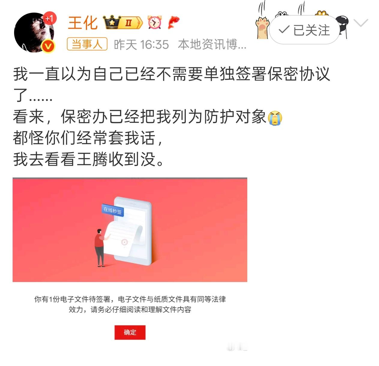 哈哈哈哈哈，雷总有没有收到[跪了]小米保密办把王化列为防护对象 ​​​