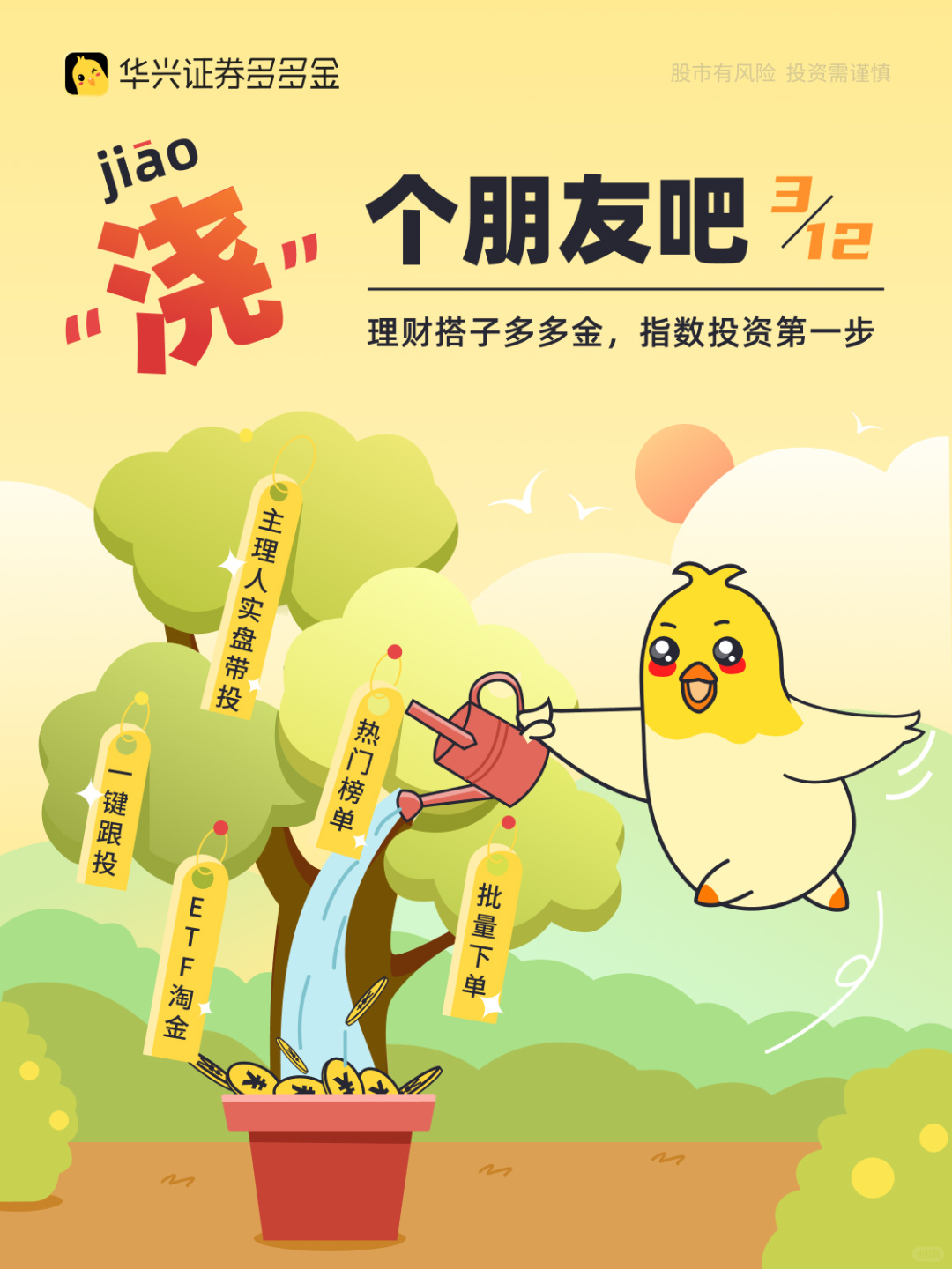 “浇”个朋友吧，种棵发财树🌲