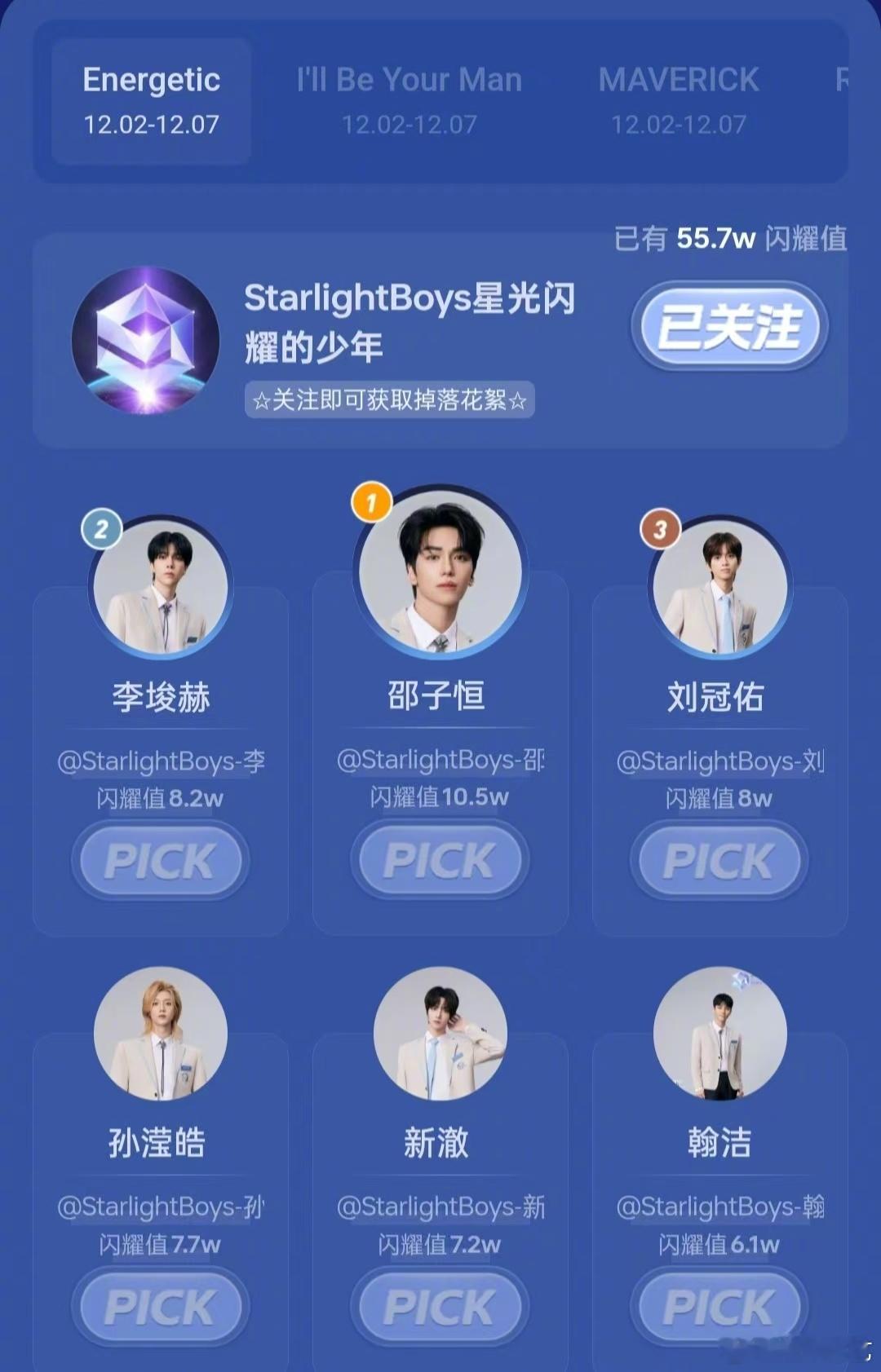 星闪二公限定舞台DIY  爱奇艺国际版 星光闪耀的少年  二公限定舞台组队结果揭