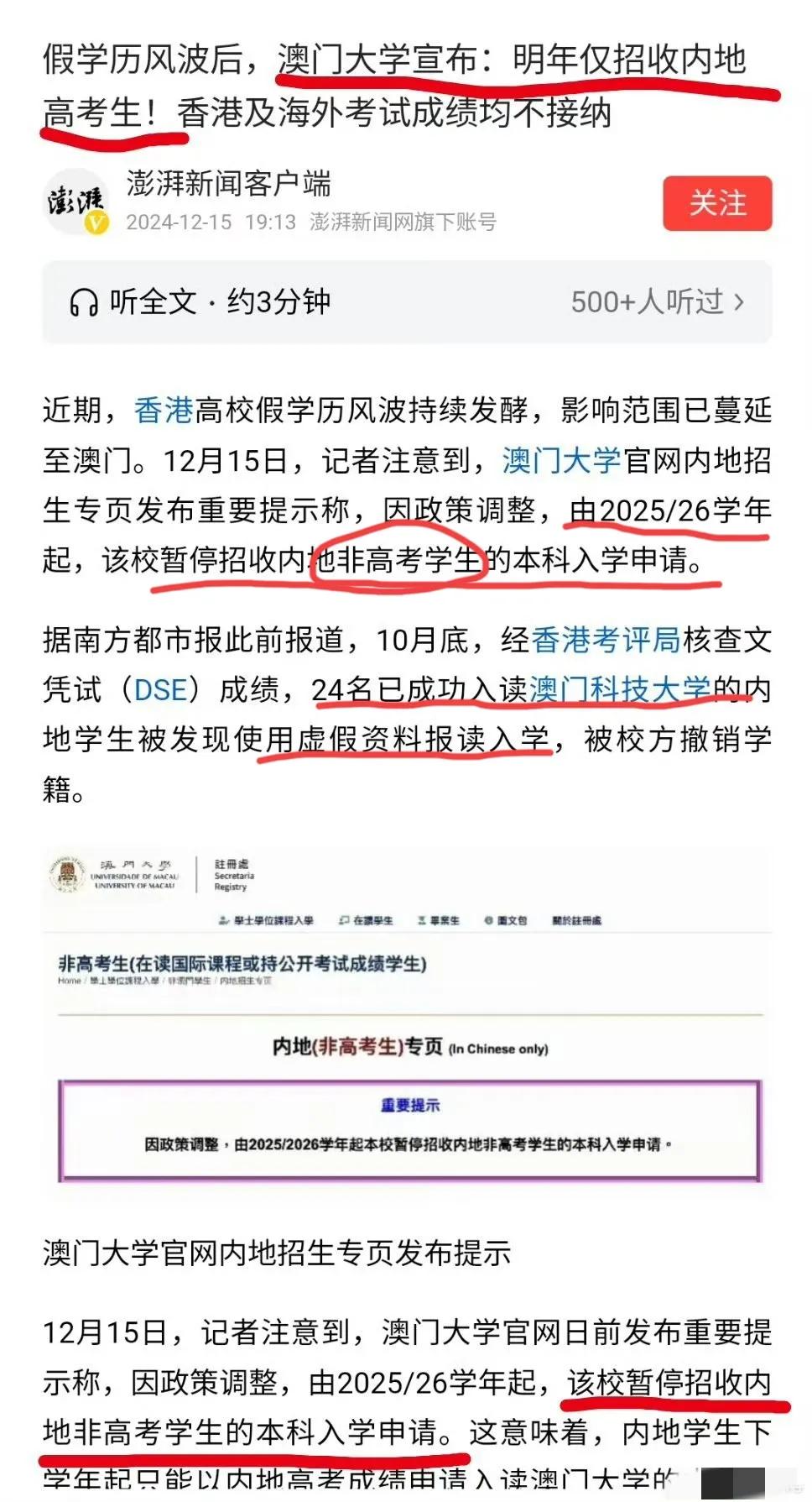 不参加高考基本上都是水货！(除竞赛生) ​。高考还是目前最公平最有效率的选拔方式