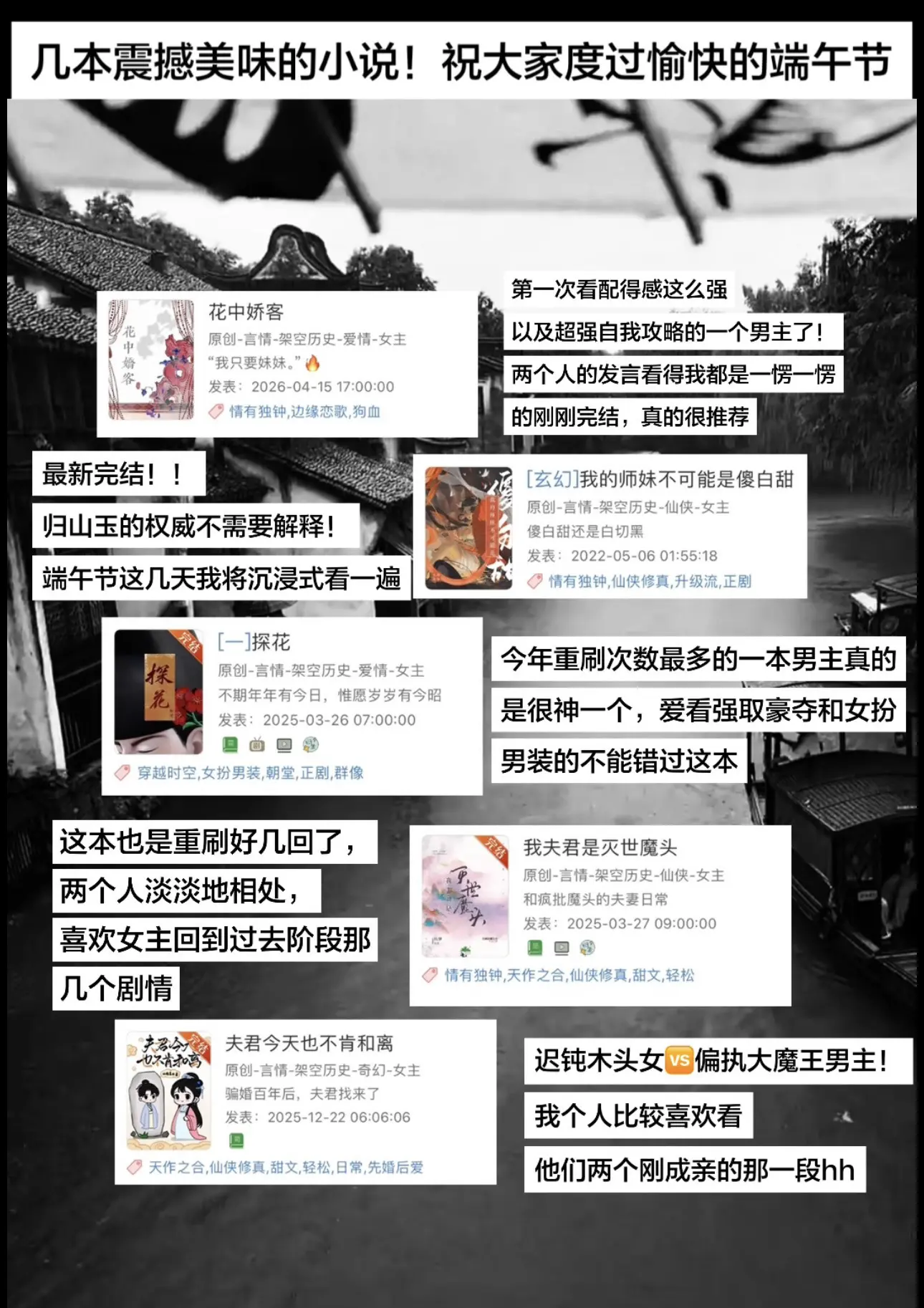 端午安康～熬夜书单给大家推荐一波，大家有什么好看的小说也欢迎推荐给我呀...