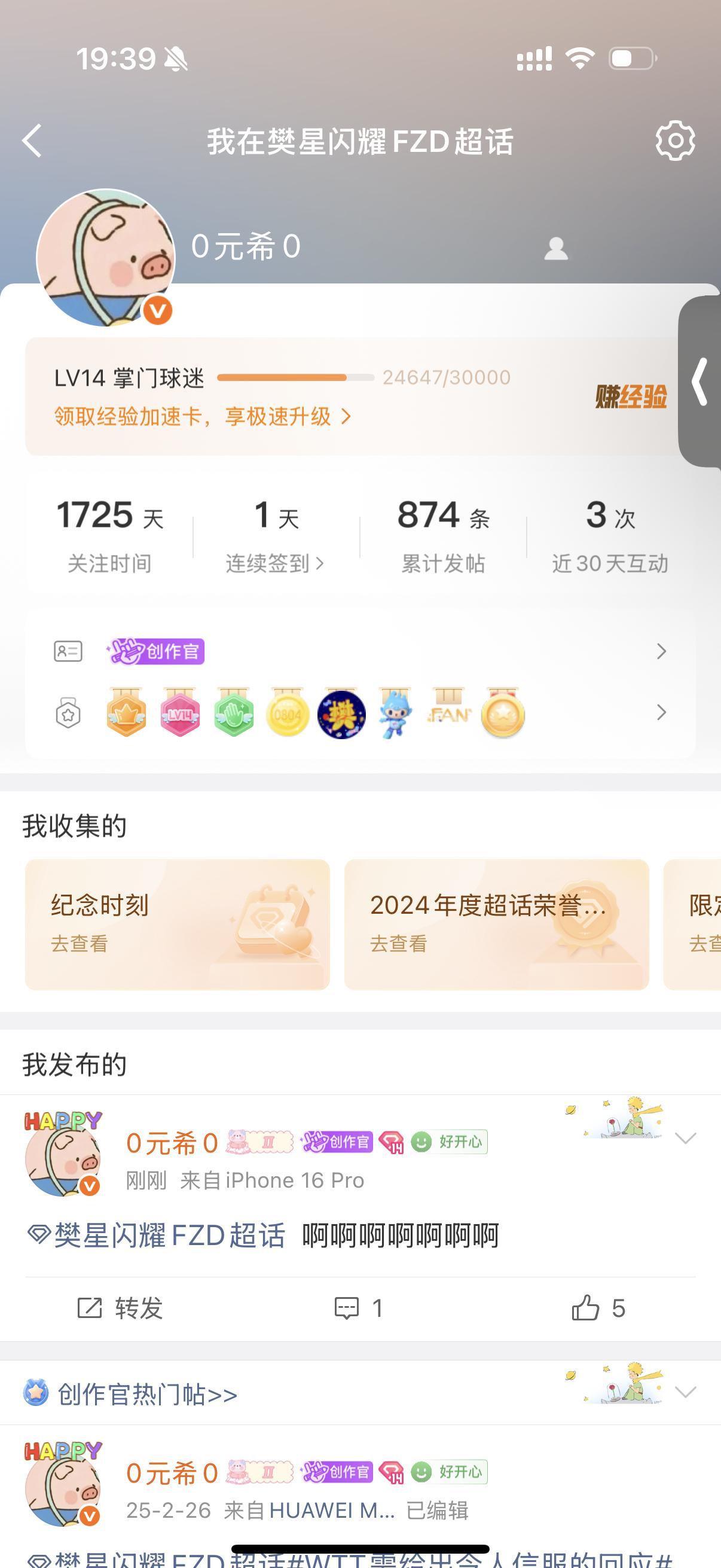 樊星闪耀FZD  哭嘞 樊振东