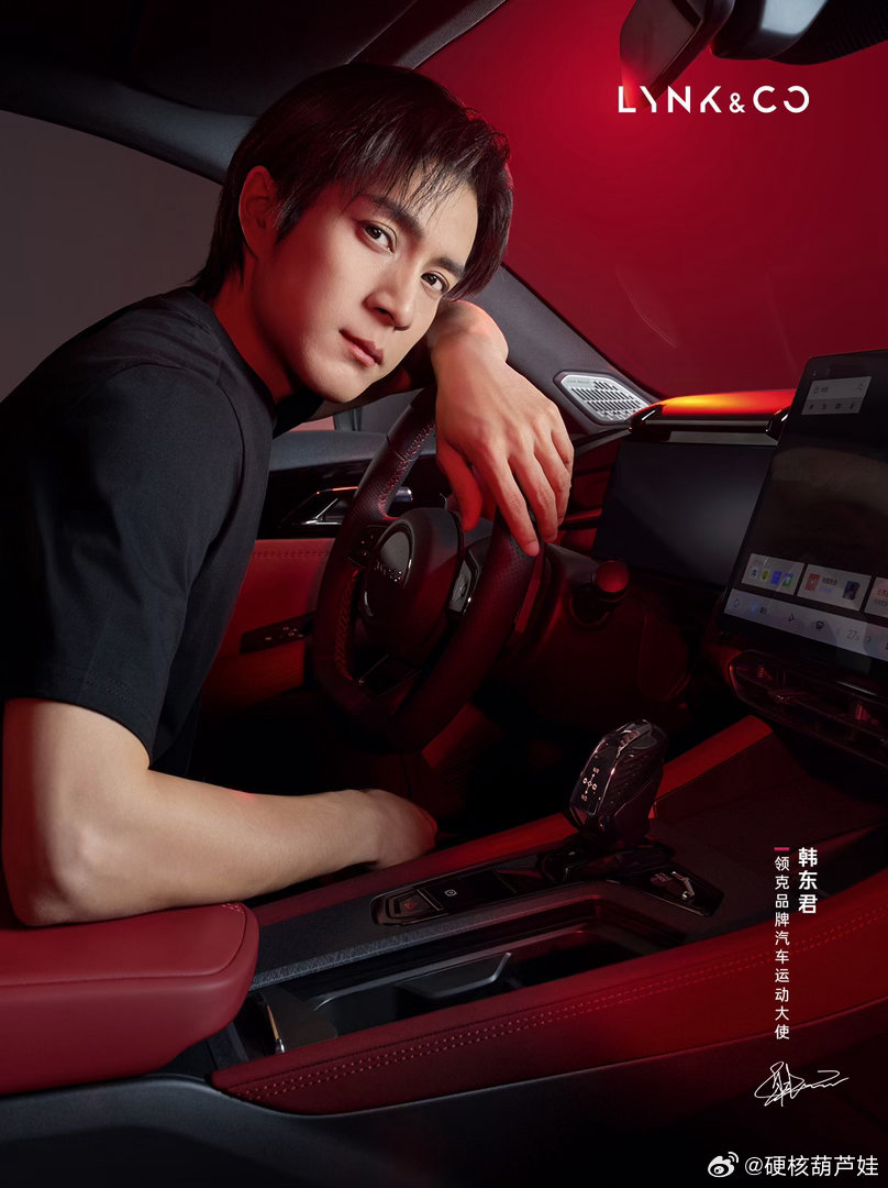 韩东君520官宣领克品牌汽车运动大使韩东君  有人说，年轻人的自由是从握住方向盘