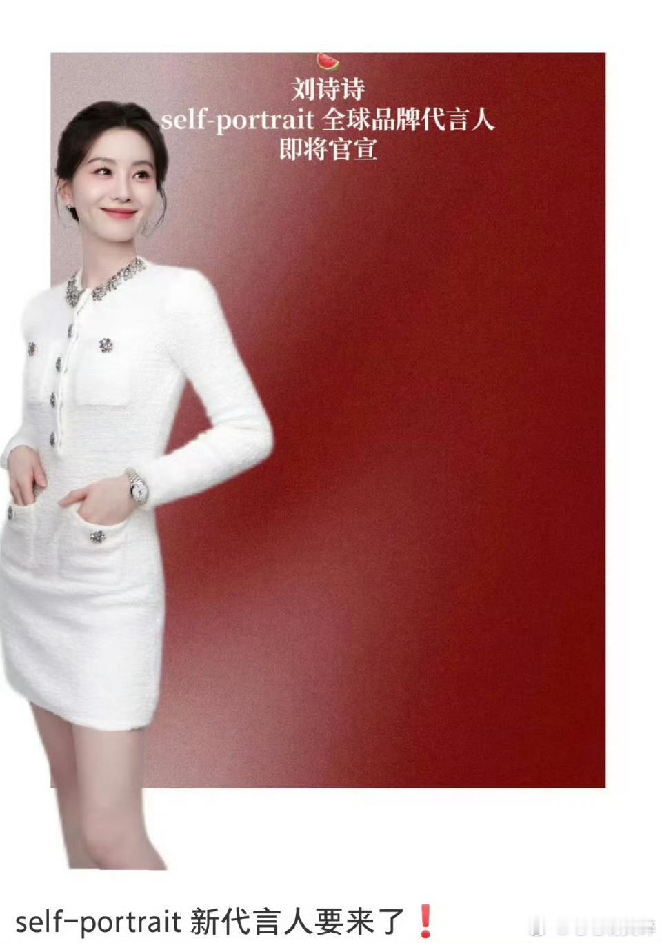 刘诗诗新代言要来喽