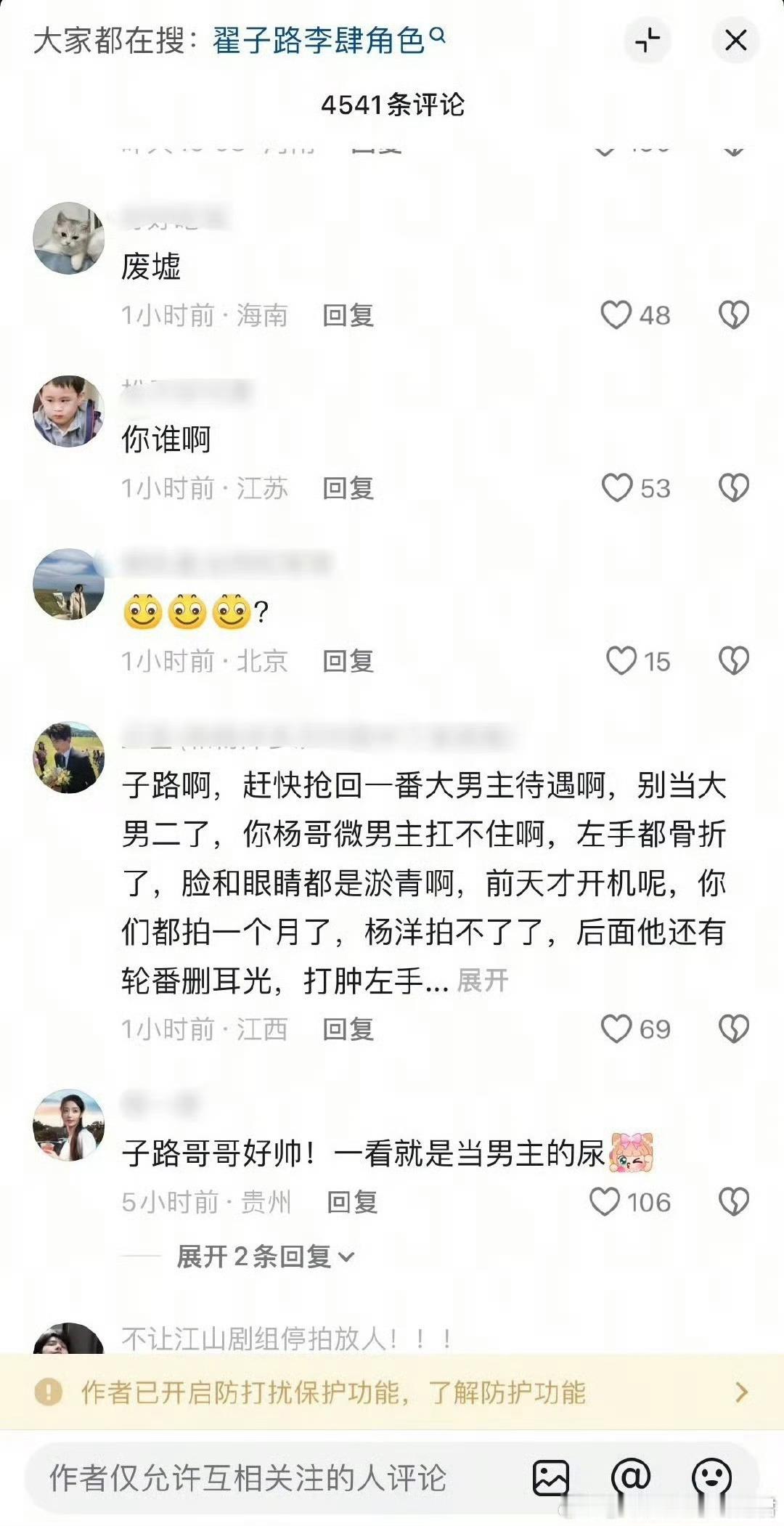 翟子路评论区当前翟子路社交媒体评论区因电视剧《不让江山》的剧本争议引发大规模负面