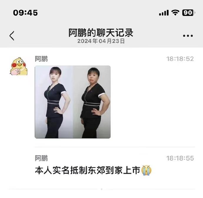 东郊到家，风评被害[捂脸]