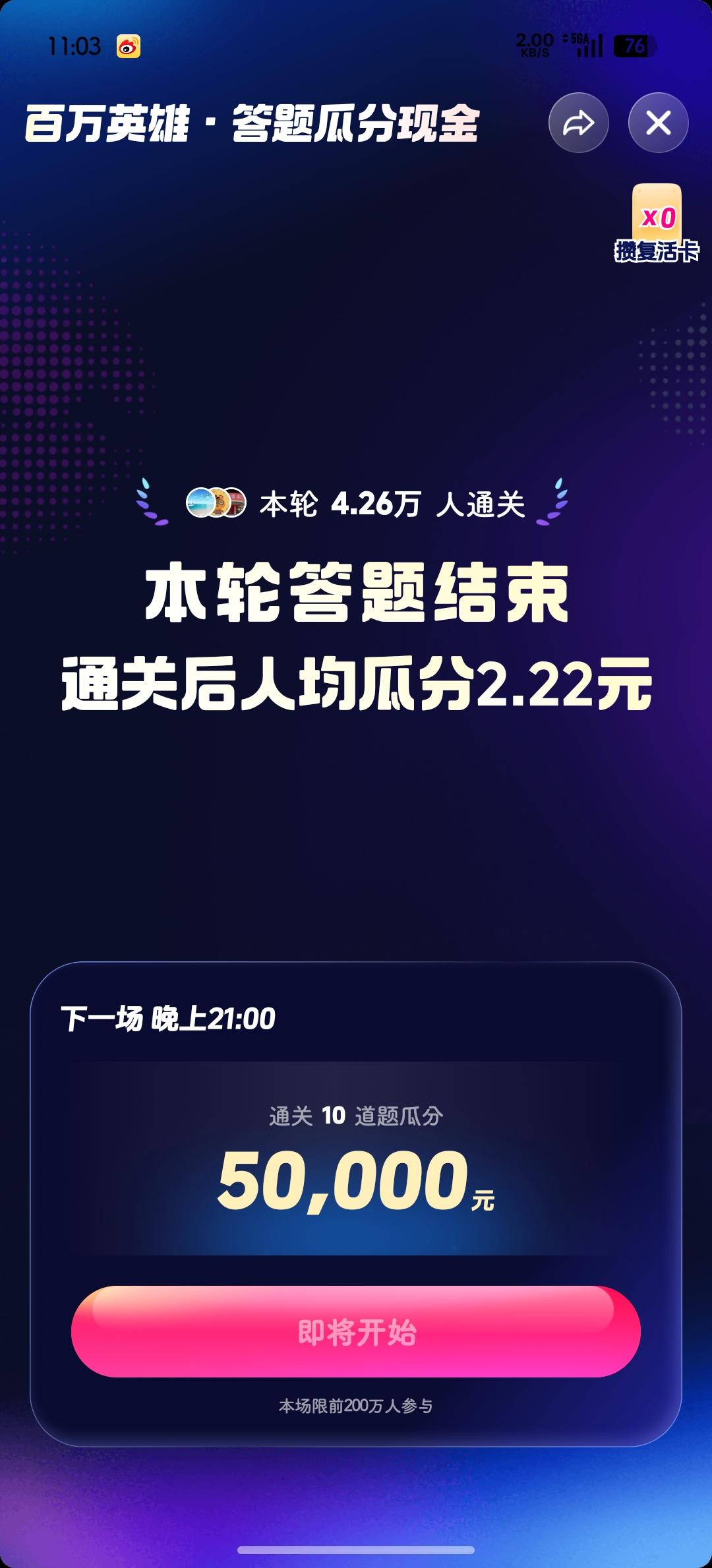 分享一下这两场的题目，
现在对答题不抱任何希望，
只是第二天10点别忘了去领金币