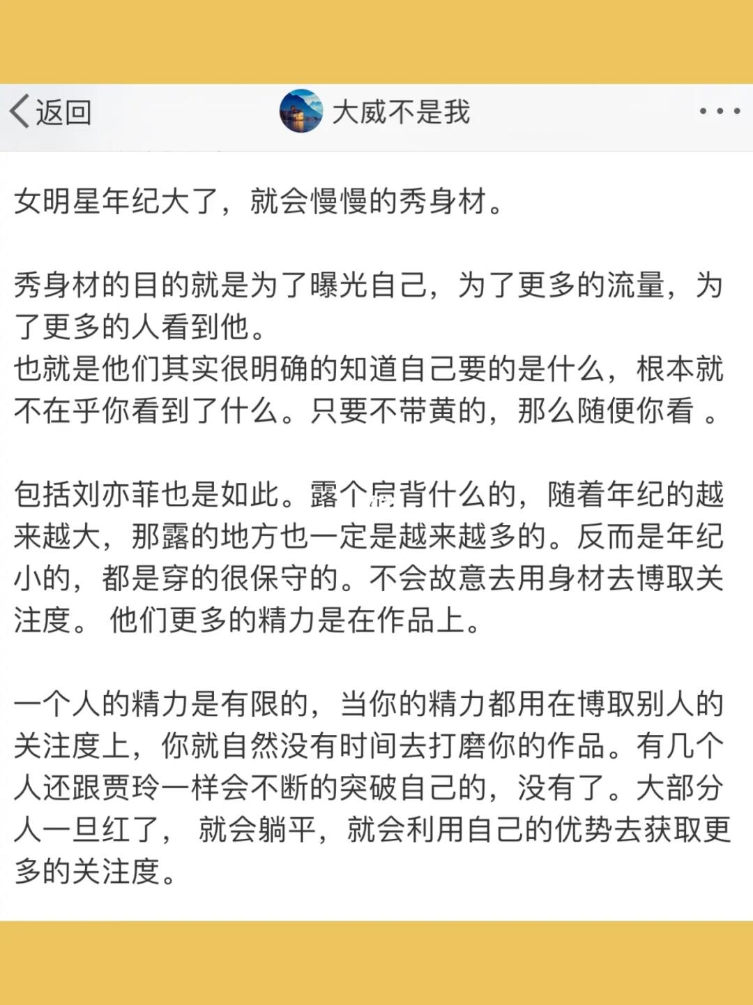 女明星年纪大了，就会慢慢的秀身材。  秀身材