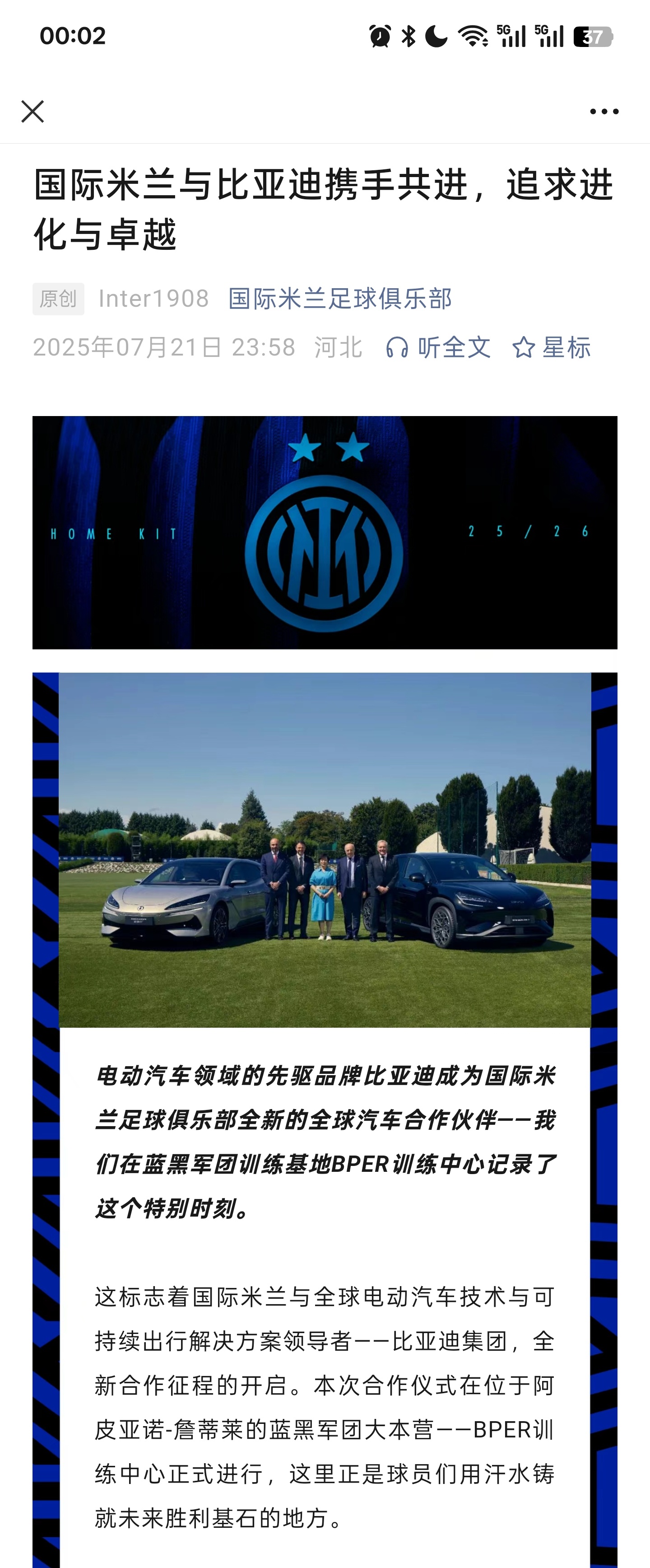 国际米兰官宣，比亚迪替代沃尔沃成为俱乐部全球汽车合作伙伴。传福哥夏窗多多支持小国