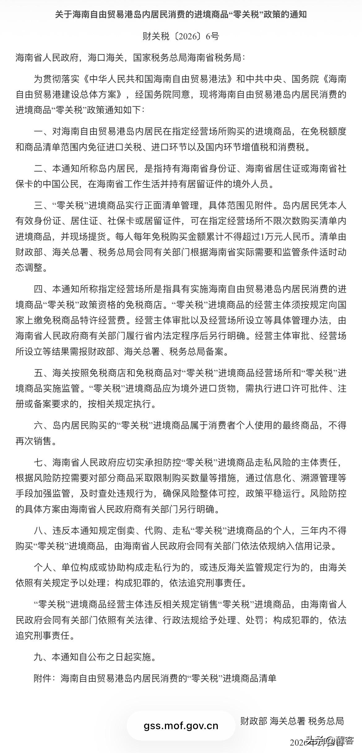 海南自贸区岛内居民“零关税”购买进口商品一年限1万元。太少？ 其实这是关于日常生