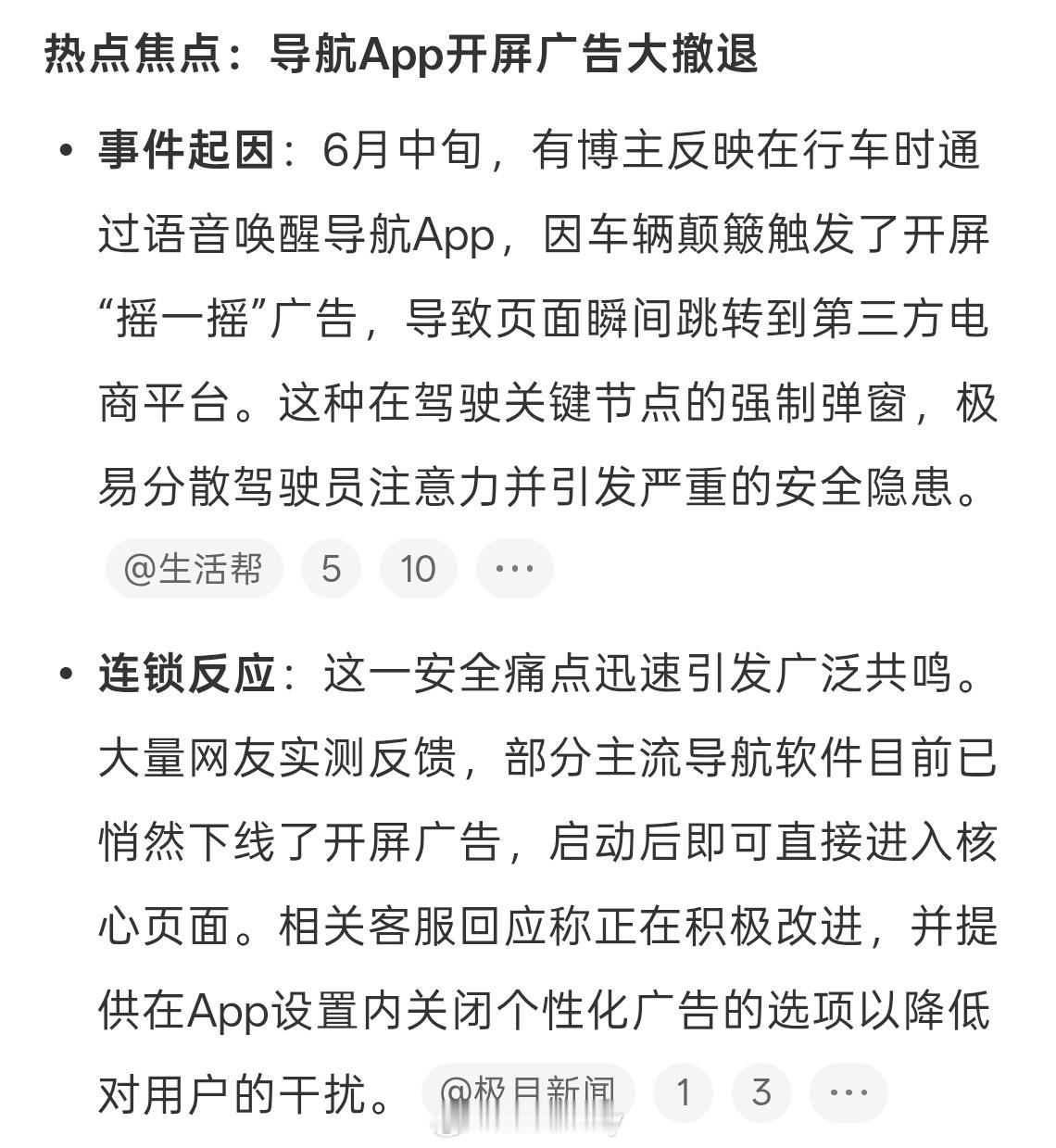 开屏广告好事啊导航软件是功能性软件，就不应该弹弹窗广告，万一影响安全驾驶咋办，这