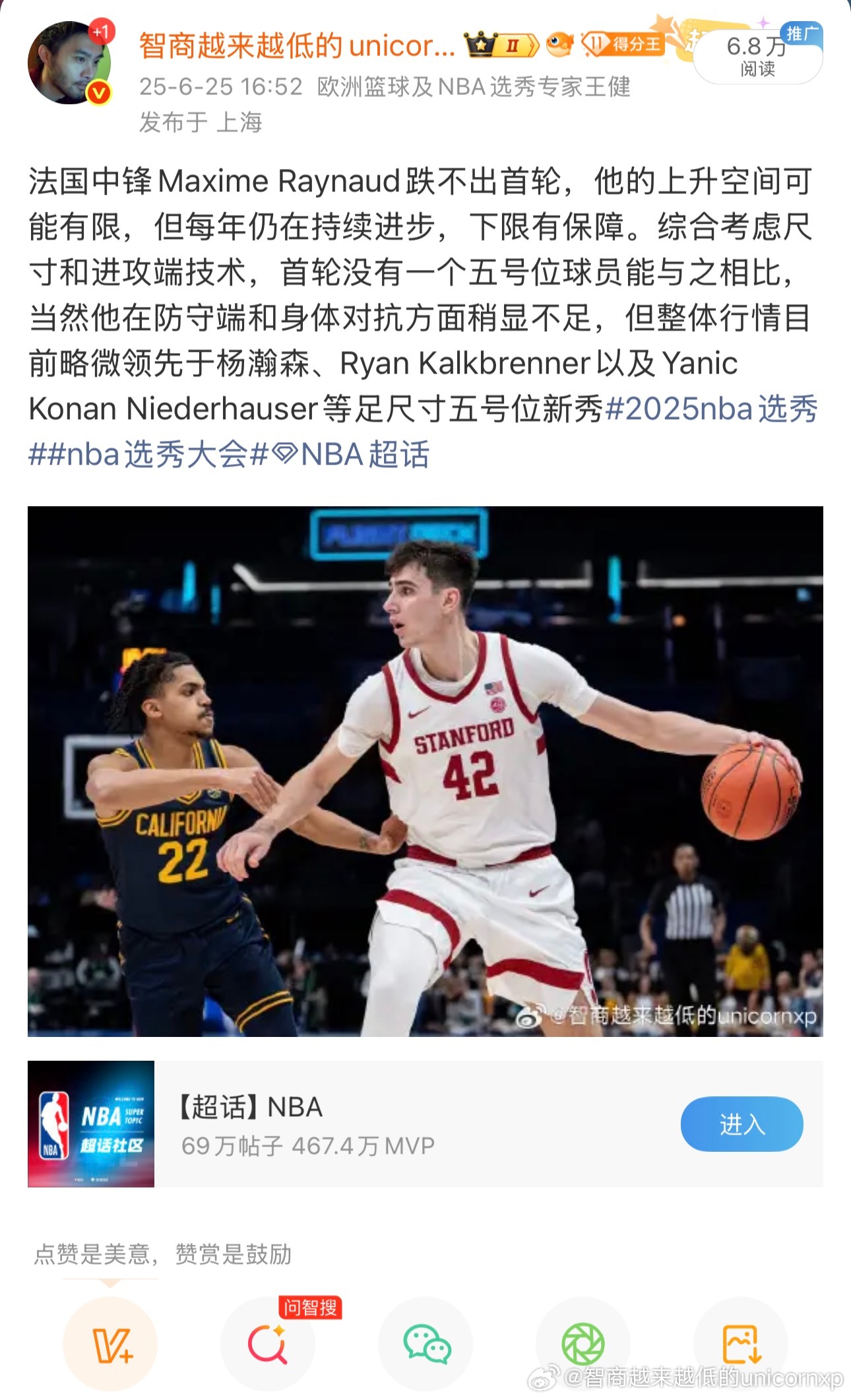 选秀结果出炉后，这条微博曾被不少人拿来作为我是球盲的作证2025nba选秀NBA