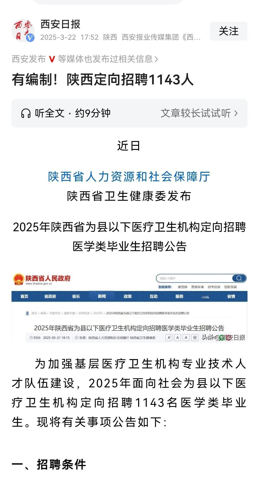 陕西省招聘医生，乡镇卫生院专科及以上学历就可以报名了