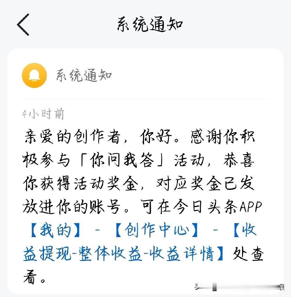 晒图笔记大赛今天下午收到系统发的信息，你问我答活动奖金已发放，我怀着激动又兴奋的