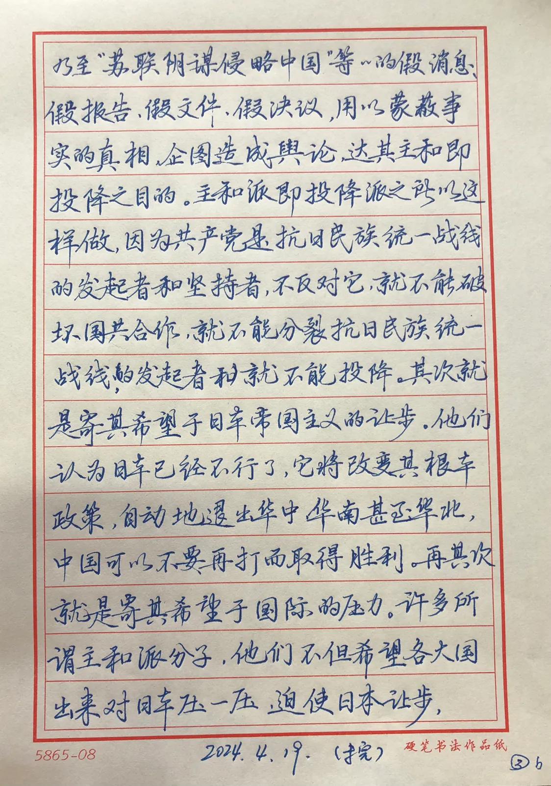 抄写《毛泽东选集》
〈反对投降活动〉3