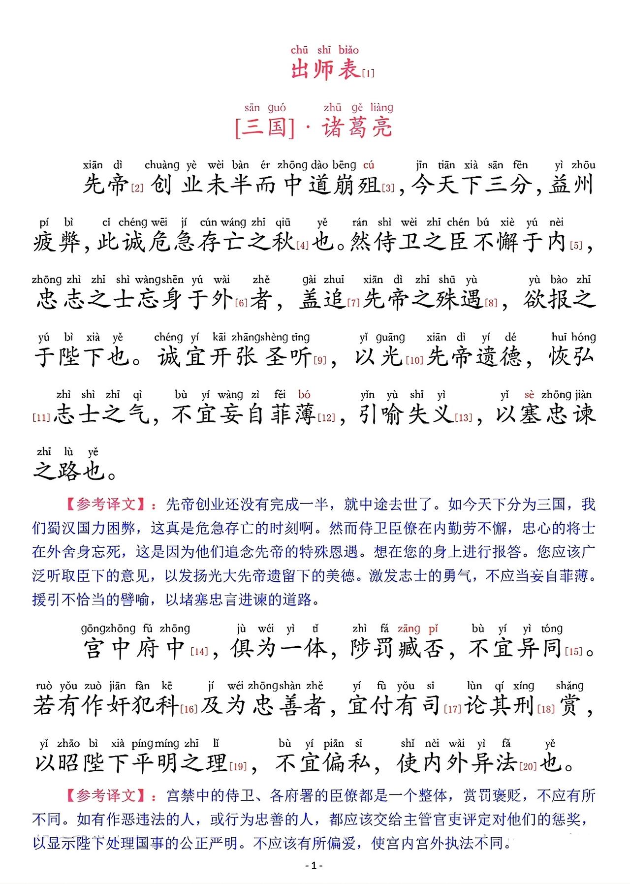 初中必背古诗文，《出师表》原文+注释+译文，暑假收藏背诵~ 古诗