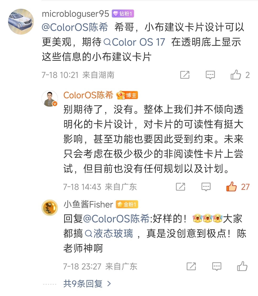 文明啊！OPPO陈希透露，ColorOS 17没有透明化卡片设计，这种设计对卡片