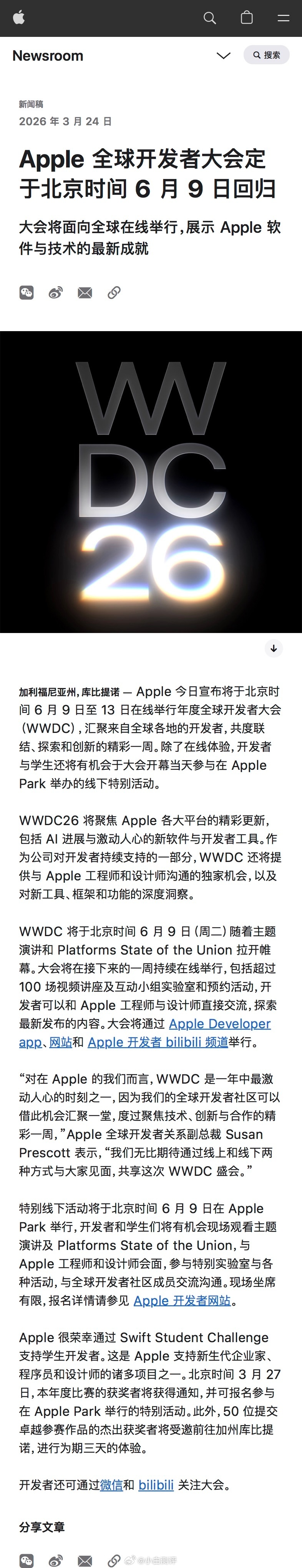 苹果年度大会定档6月9日苹果一年一度的开发者大会官宣今年的WWDC2026将于北