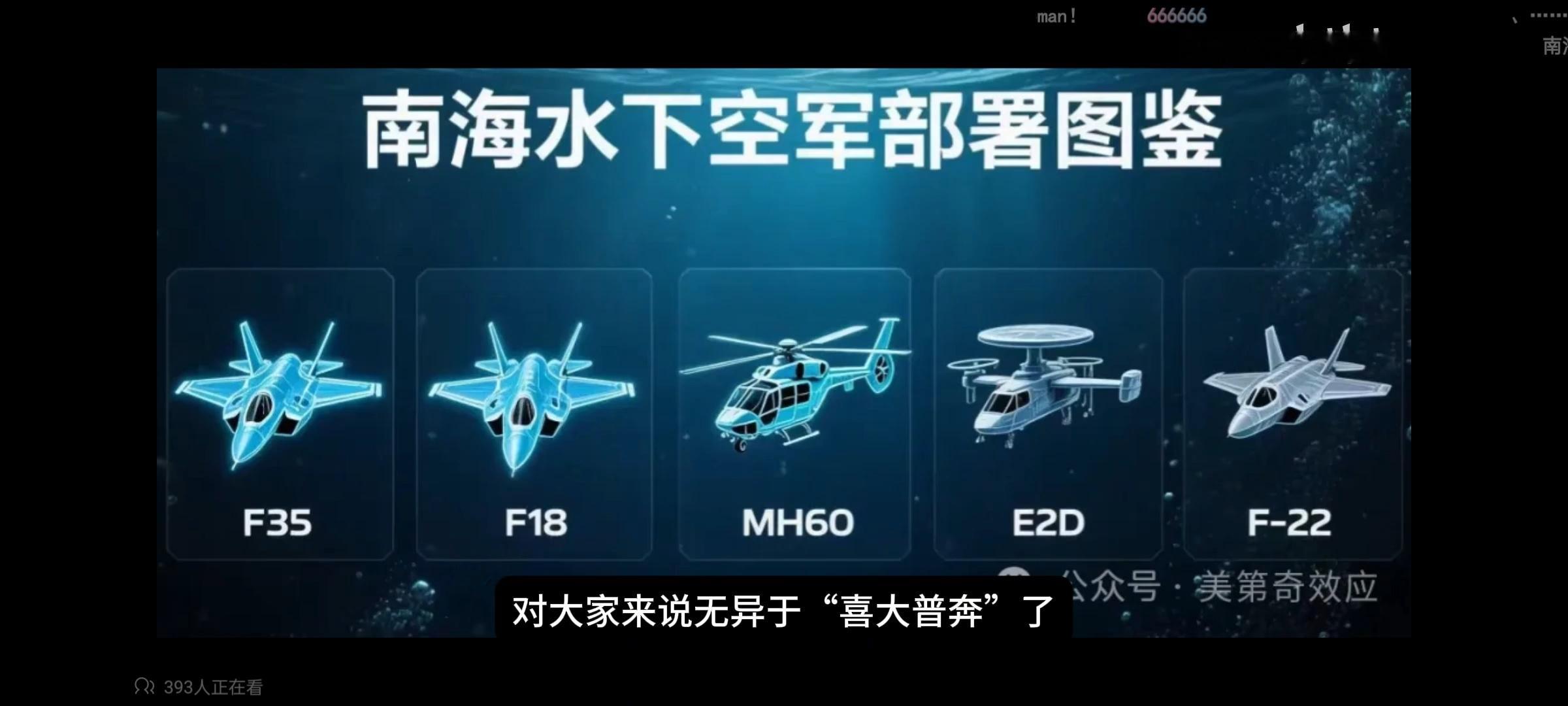 666，太6了 [哈哈]南海的风水对于美军来说实在太不友好了，以后别来了 [偷笑