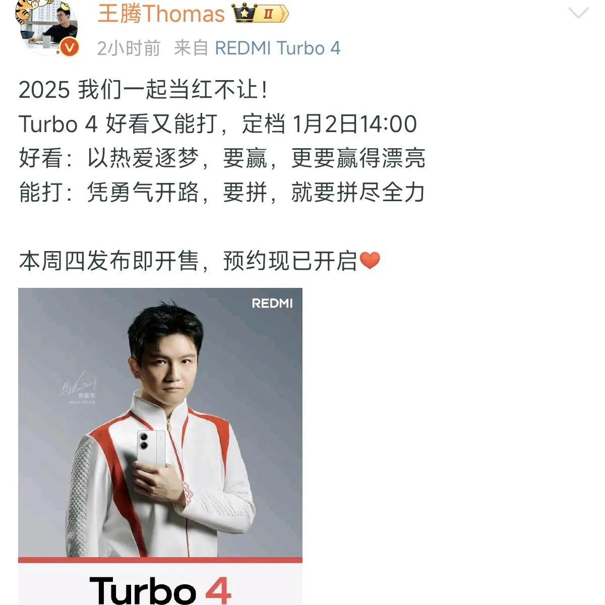 当红米Turbo4发布时间定档后，友商谁也别想睡个好觉，外观在2000档实在太超