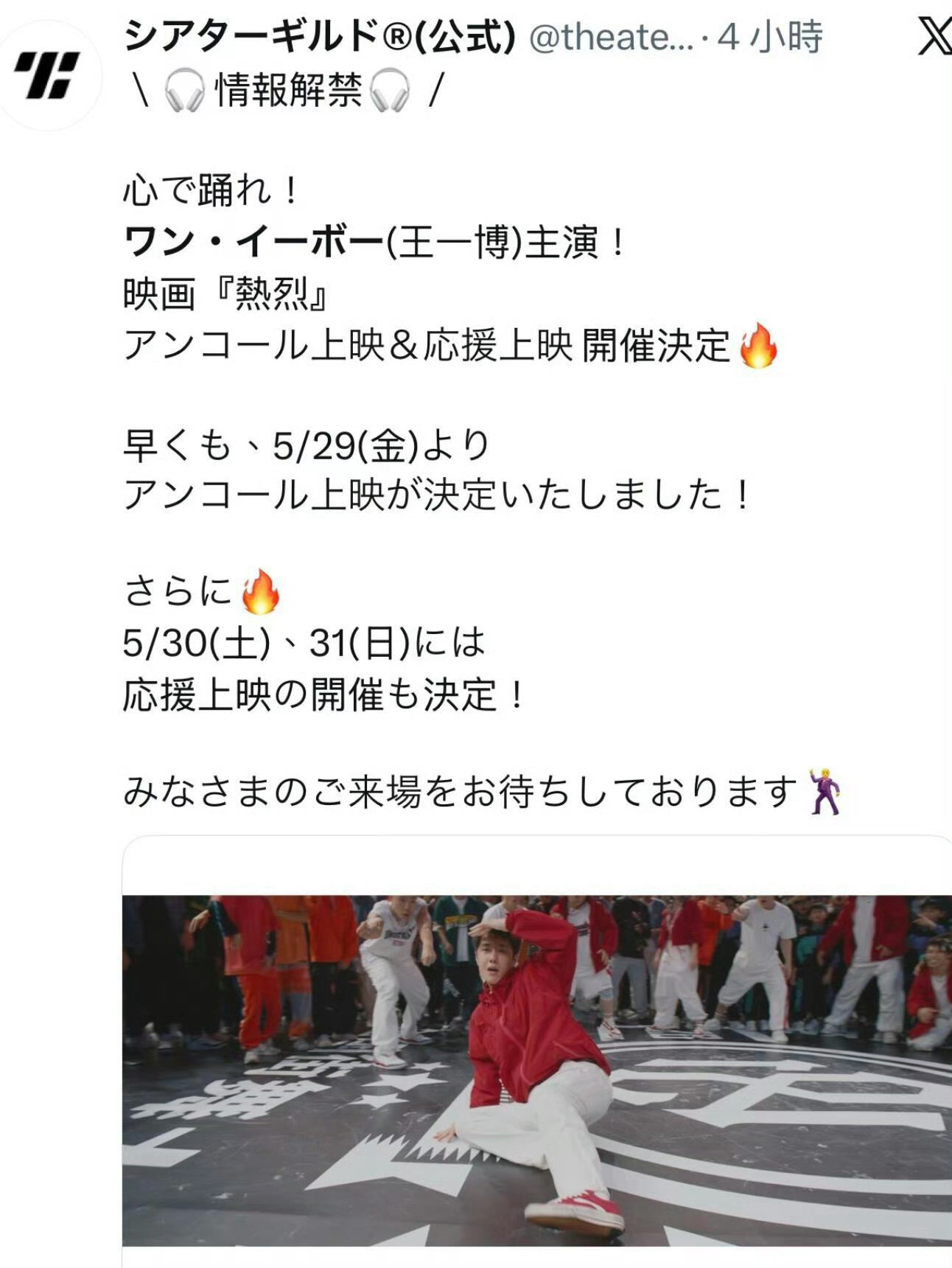 电影热烈 是谁还不知道王一博主演电影《热烈》又重映了而且电影《热烈》日本出品方宣