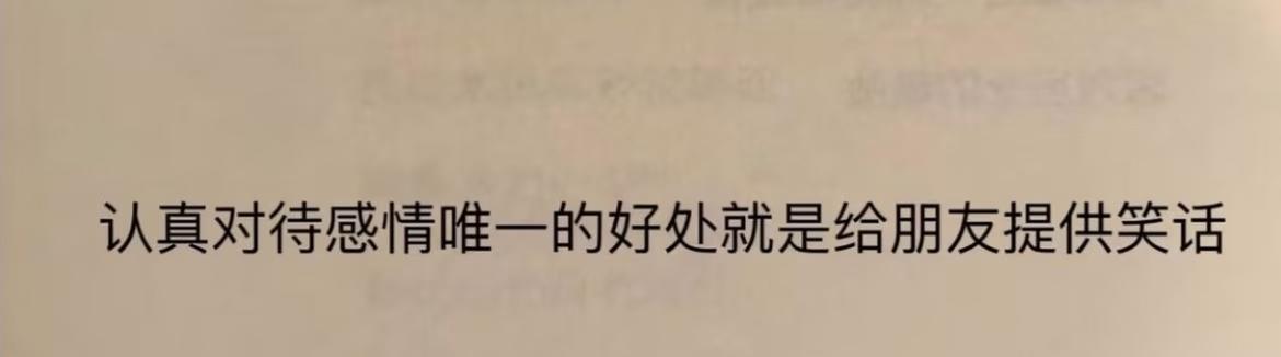 太真实了哈哈哈哈哈哈哈